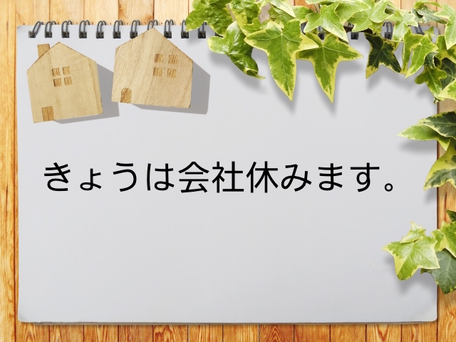 きょうは会社休みます が見られる動画配信サービス一覧 動画配信情報局