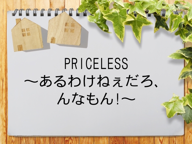 Priceless あるわけねぇだろ んなもん が見られる動画配信サービス一覧 動画配信情報局